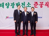 STX솔라, 구미에 태양광발전단지 준공