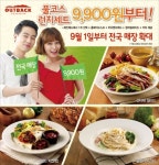 아웃백스테이크하우스, 9900원 풀 코스 런치세트 전 매장 확대