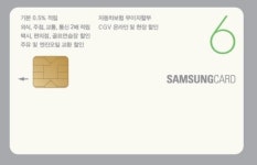 삼성카드, 남성 특화카드 6 출시