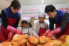 현대그린푸드, 사랑의 김치 담그기 행사