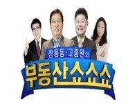 신개념 종합 부동산 재테크가 시작된다