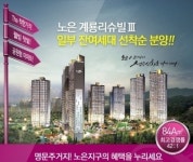 세종시 최대수혜아파트!! 노은3지구 계룡리슈빌Ⅲ 분양