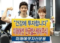 미래에셋, 미래에셋한국헬스케어펀드 출시