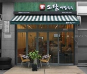 초보사장님에 딱 맞는 소자본창업 아이템 소담비빔국수