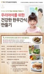 한우자조금, 어린이날맞이 무료 한우 쿠킹클래스 개최