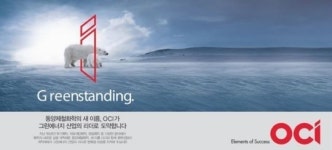OCI, 미국 종속회사 OCI와이오밍 나스닥 상장 추진