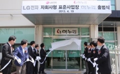LG전자, 장애인 고용 자회사 하누리 설립