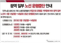 인천~서울 177대 삼화고속 운행중단, 시민들 불편