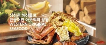 아웃백 스테이크하우스, 정통 웨스턴 씨푸드 런칭