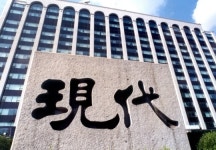 현대건설, 내년초 계동사옥 본관으로 이전