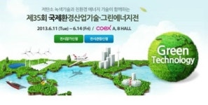 환경산업기술&그린에너지전(ENVEX2013) 개막