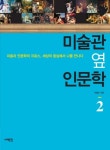 자기계발 & 힐링, 두 마리 토끼 잡는 인문학