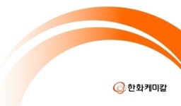 한화케미칼, 여수 폴리실리콘공장 사고 이상무