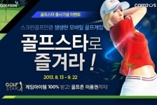 골프존, 모바일 게임 컴투스와 업무 제휴