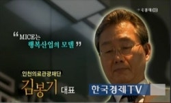인천의료관광, 세계가 주목할 대한민국 MICE