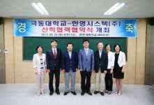 극동대, 한영시스텍㈜과 산학협력 협약 맺어