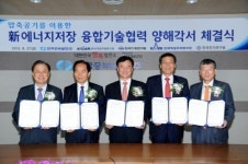 중부발전, 에너지저장 신기술 개발 박차