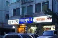 공동경비구역, 세탁소가 지키는 평화