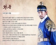 충혜왕, 기황후 가상인물 왕유로 왜 갑자기 설정 변경 했을까?