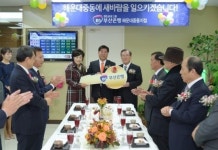 부산은행, 해운대중동지점 개점
