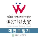 대한보청기 여성소비자가 뽑은 좋은 기업 대상 수상