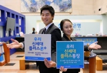 우리은행, 우리 신세대플러스 패키지 출시