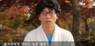 ‘응답하라 1997? 1994? 들국화!!’ 유재석 “힘든 시절 들국화 노래 불렀다”