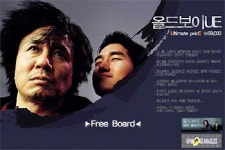 안티 올드보이 사이트? 깜찍한 복수극 호응
