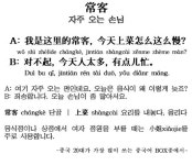 [중국어 따라하기 (87)] 자주 오는 손님