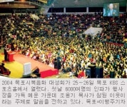 [2004 목포복음화 대성회] 복음 107년 목포…은혜의 새물결 ‘출렁’