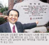 [서울 중화동 영세교회] 목회자·평신도 ‘한 목적’향해 달린다