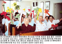 [신복음의 향토 순례] 경기도 이천 한나 요양원