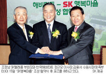 SK，해비타트와 ‘사랑의 집짓기’…수원에 ‘행복마을’ 조성