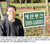 [역경의 열매―신정하(1)] 기독교육 공동체 ‘킹덤 드림’을 꿈꾼다