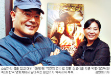 [찰떡궁합 부부영화인 박흥식―박곡지] 열심히 찍고…곱게 다듬고