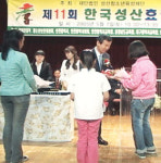 성산청소년육성재단 효행대상 시상식