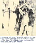 [기독교미술인협 창립 40주년 기념전] 문화선교 40년 열매가 익는다