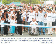[대전침신례신학대 위드마라톤 대회] 장애우 손잡고… ‘사랑의 마라톤’