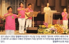 분당 할렐루야교회 세미나 “영아부 예배 벤치마킹하자”