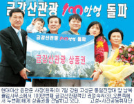 금강산 관광객 100만명 돌파