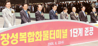 장성복합 화물터미널 1단계 준공