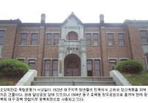 [근대 문화유산을 찾아서] (10) 대구 독립계몽운동 산실 조양회관