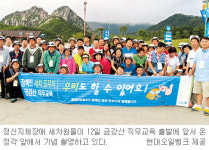 현대오일뱅크，장애인 세차도우미 금강산서 극기훈련