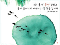 [조재영 교수의 ‘그림 묵상’] 물 댄 동산