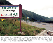 [신음하는 지리산] (하) 지역특색을 살리는 좋은 길 가꾸기