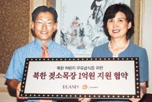 이랜드，北 젖소목장에 1억원 지원