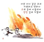 [조재영 교수의 ‘그림묵상’] 한 걸음 한 걸음 예수님과 함께