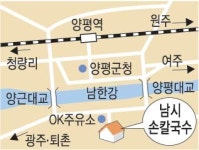 [맛집멋집] ‘남시 손 칼국수’