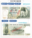 위조지폐 식별 어떻게… 숨은그림·은색 점선 없으면 가짜