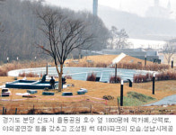 분당 율동공원 ‘책 테마파크’ 준공